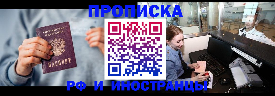 прописка штамп в Кызыле