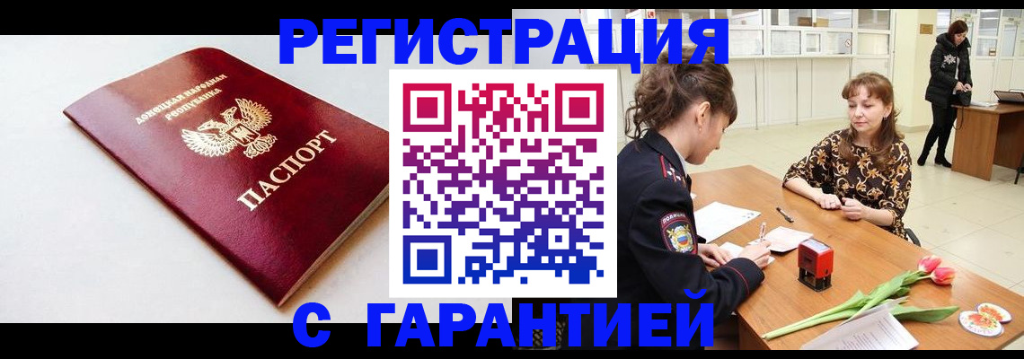 прописка в Кызыле