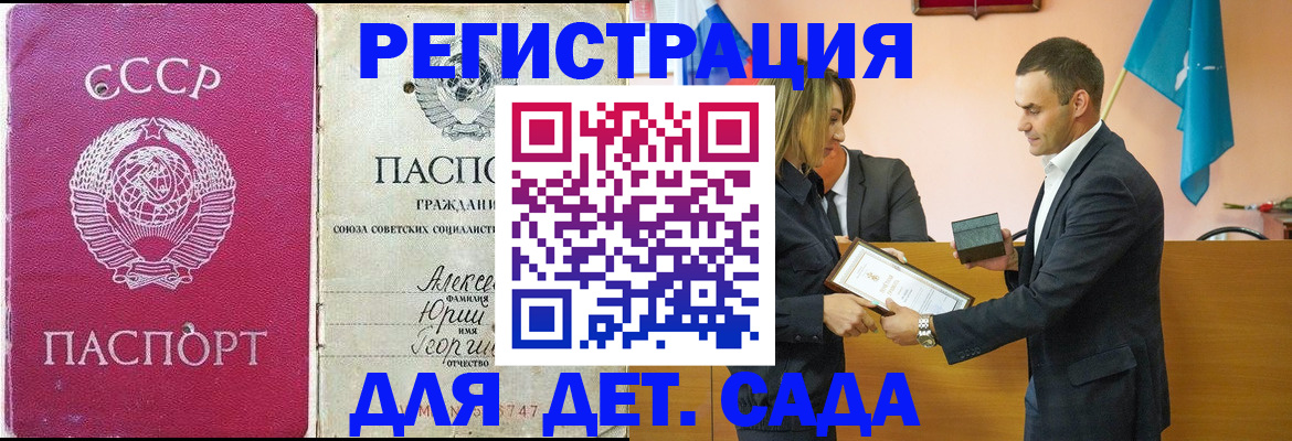 прописка ребенка в Кызыле