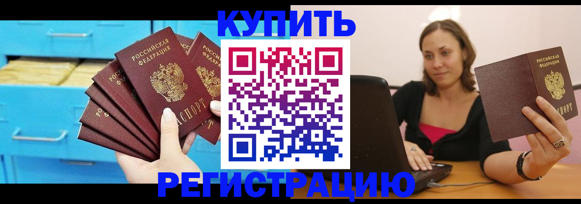 временная регистрация законно в Кызыле