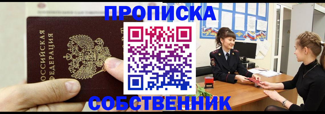 прописка законно в Кызыле