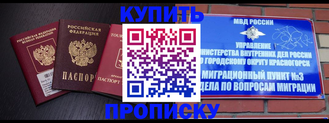 прописка ребенка в Кызыле